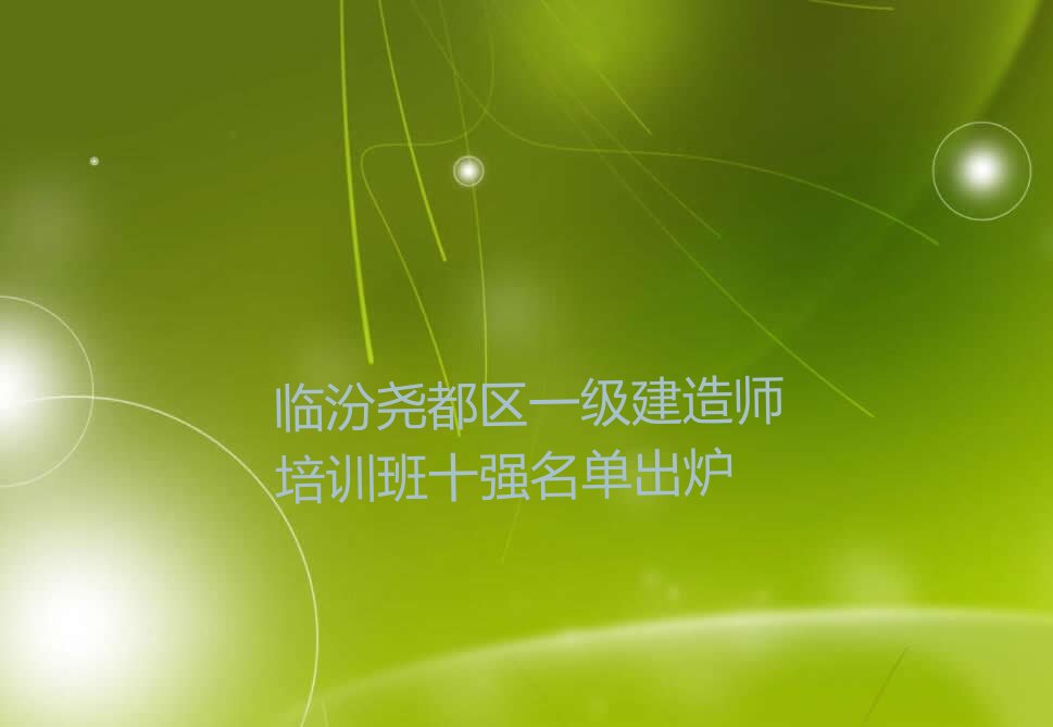 一级建造师