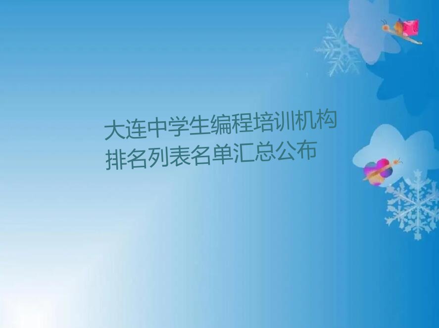 中学生编程