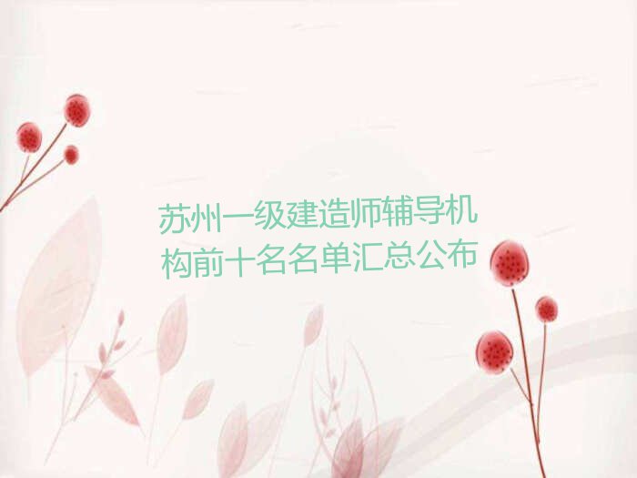 一级建造师