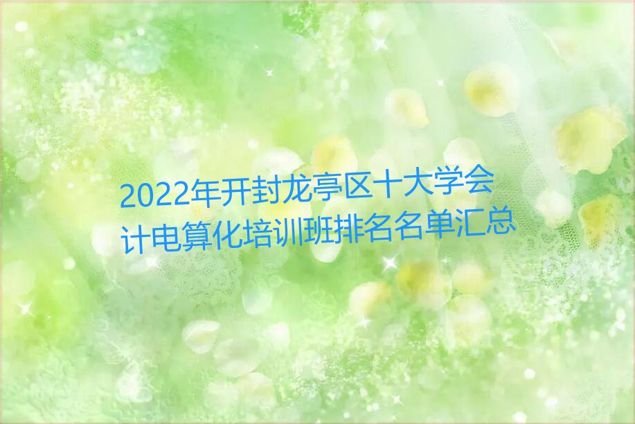 2022꿪ͤʮѧƵ㻯ѵ