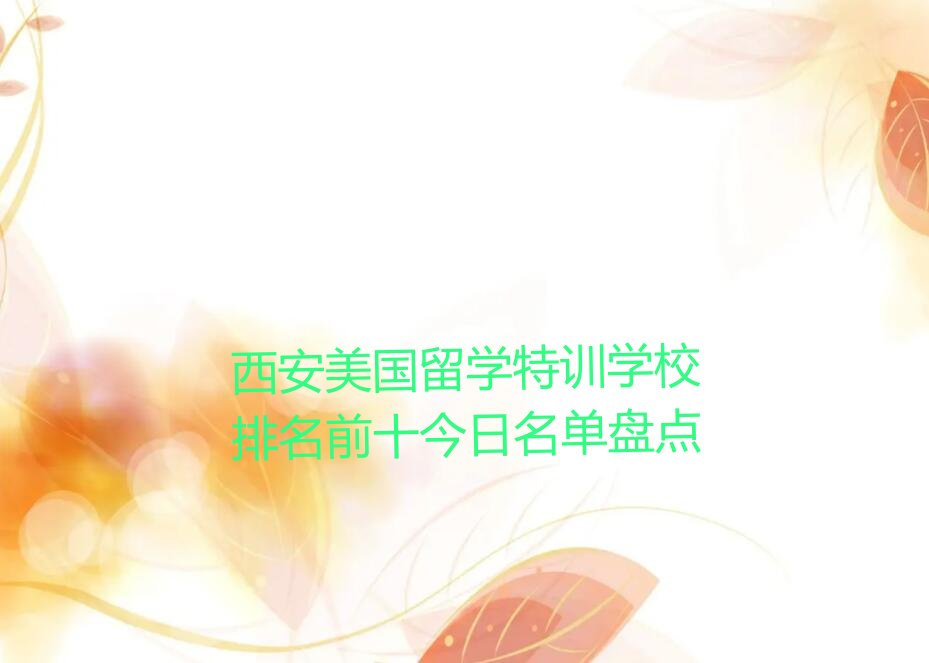 美国留学