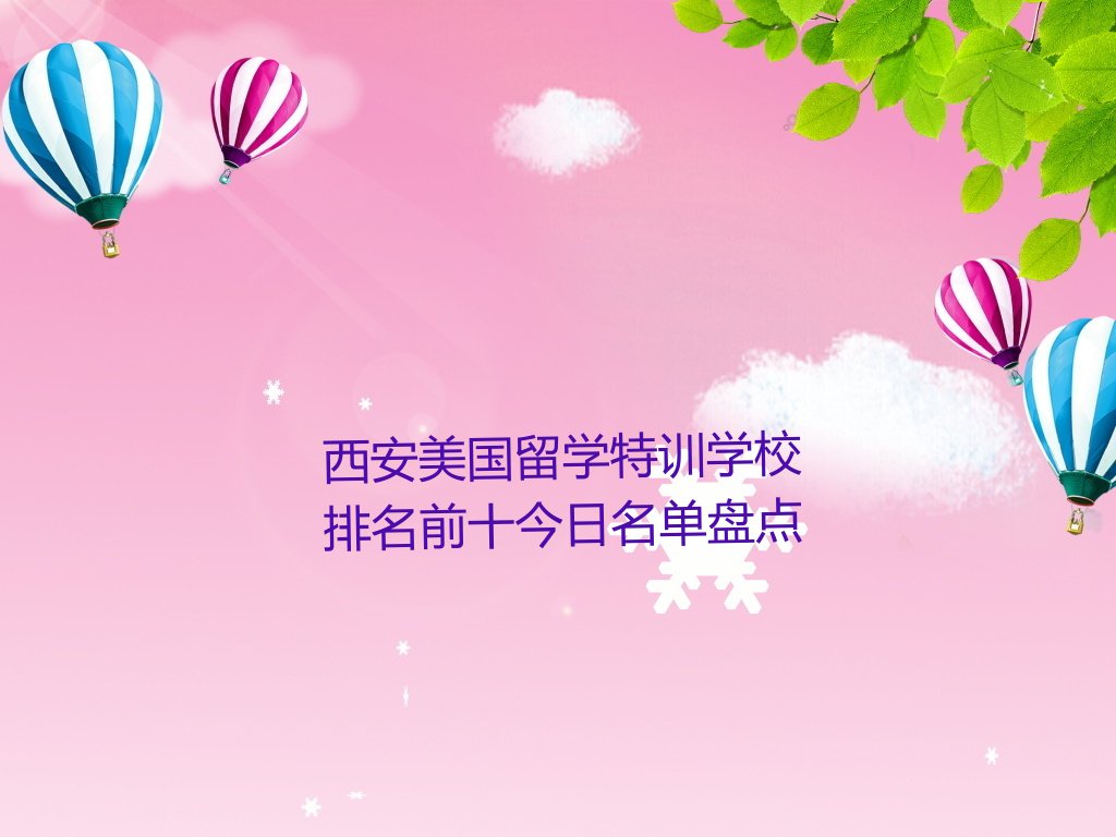 新通留学
