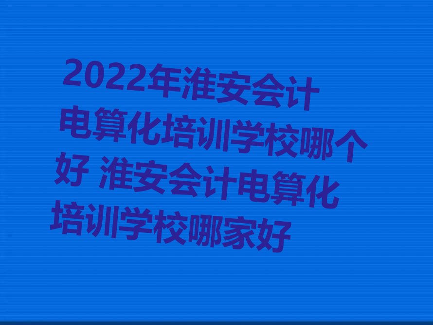2022껴(hu)Ӌ(j)㻯Ӗ(xn)W(xu)УĂ(g) (hu)Ӌ(j)㻯Ӗ(xn)W(xu)УļҺ