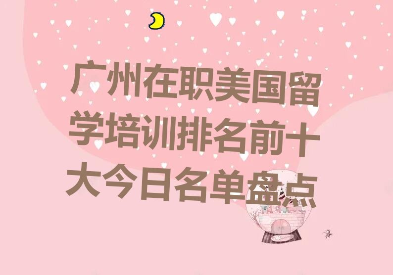 新通留学
