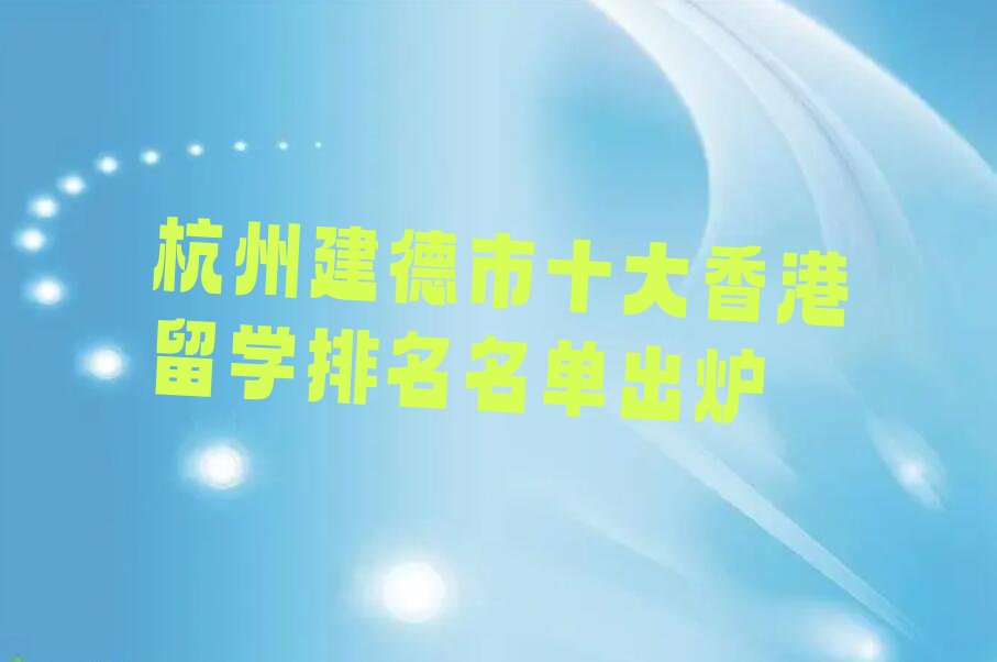香港留学