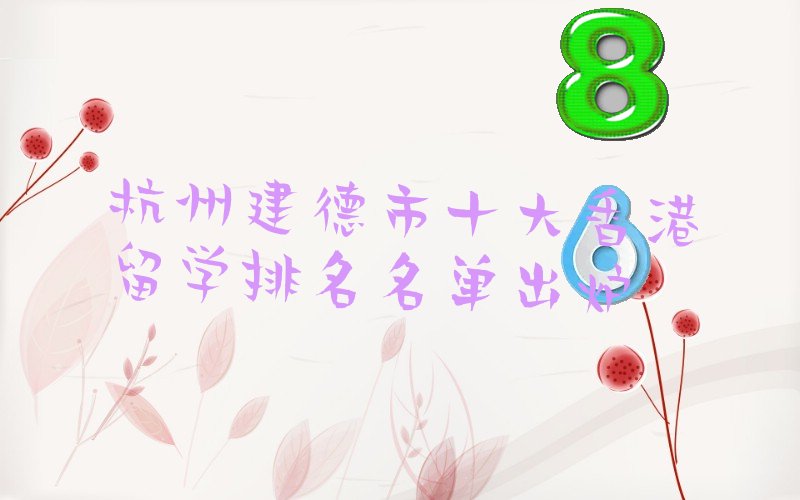 新通留学