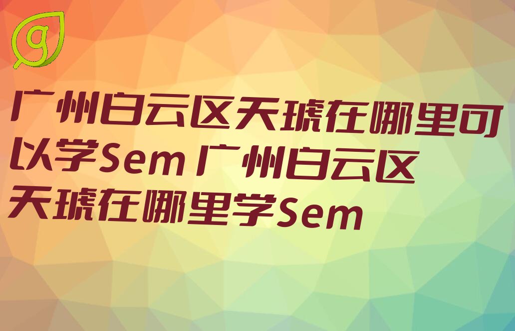 Vݰƅ^(q)ԌW(xu)Sem Vݰƅ^(q)W(xu)Sem