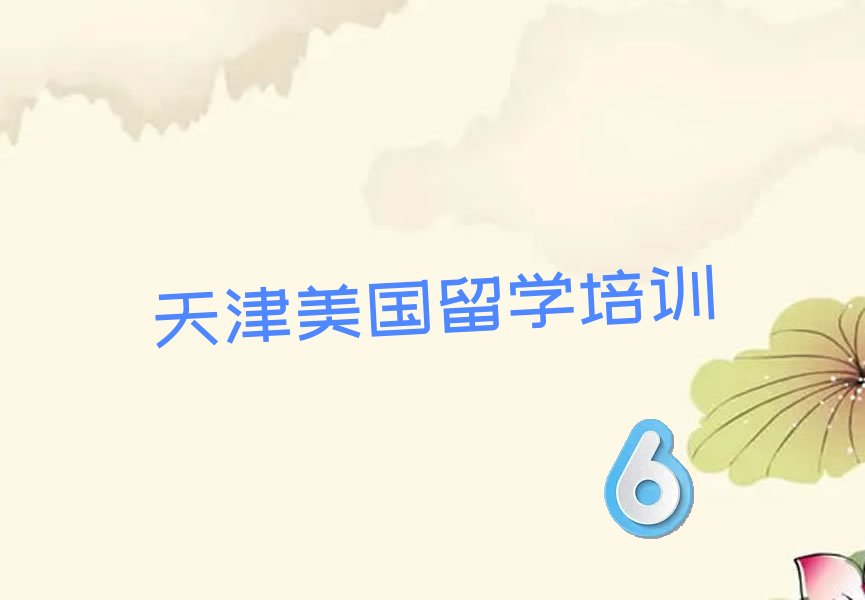 新通留学