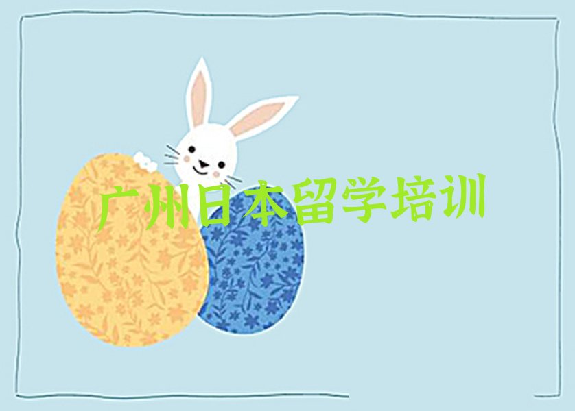 新通留学