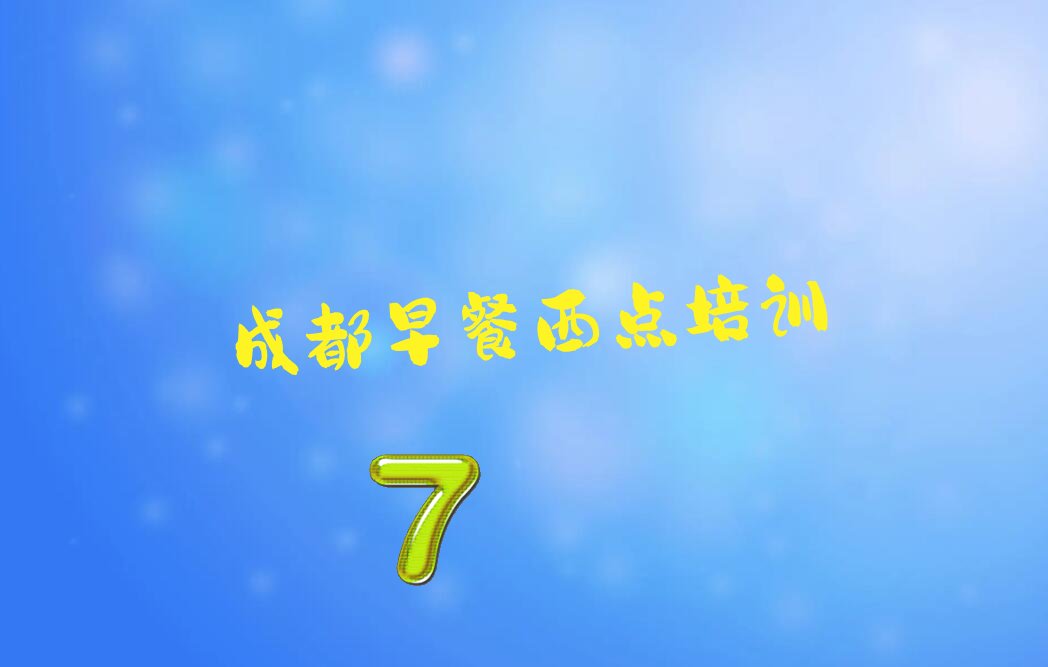 早餐西点