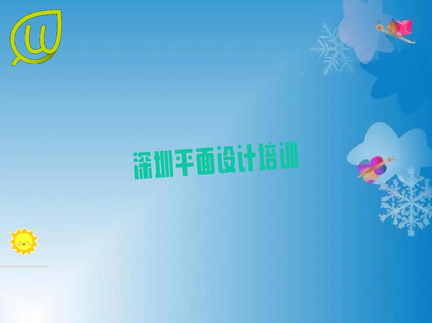 深圳室内装修设计学校选择攻略 深圳室内装修设计培训班选择攻略