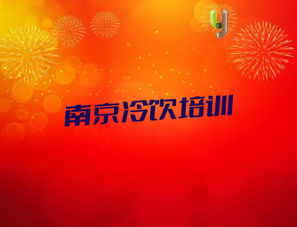 冷饮