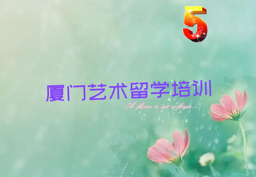 艺术留学