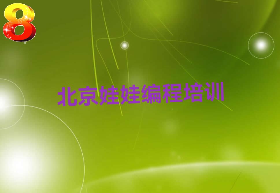 北京密云区娃娃编程培训学校