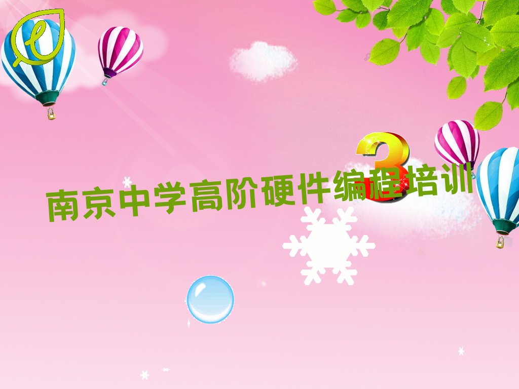 中学高阶硬件编程