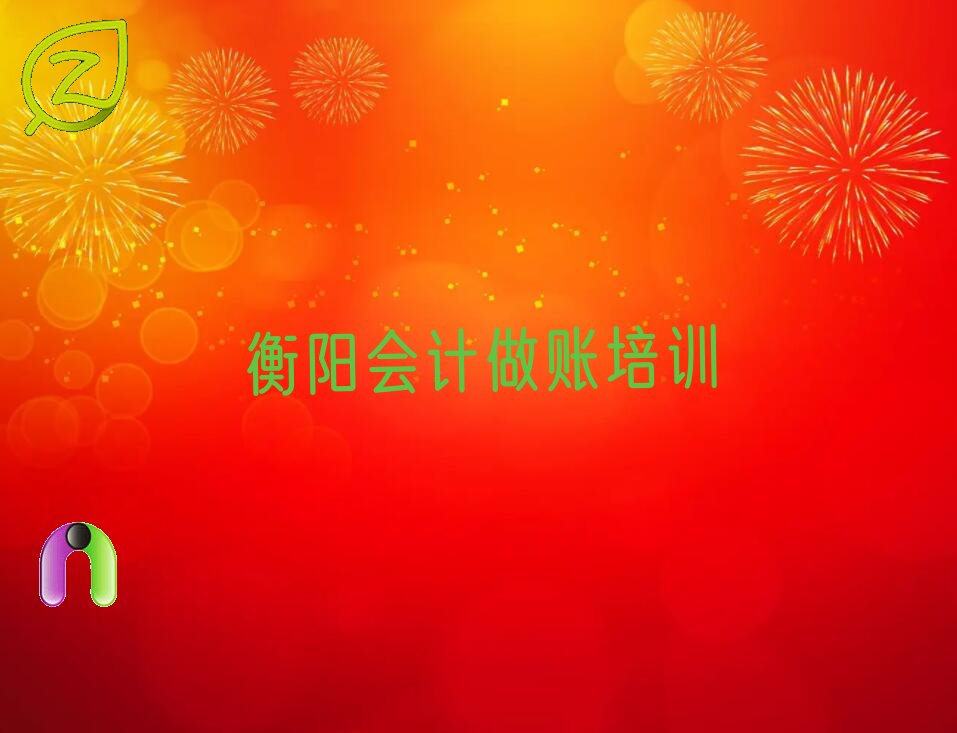 2022衡阳白沙洲工业园有没有学会计做账好的推荐 衡阳白沙洲工业园有特点会计做账