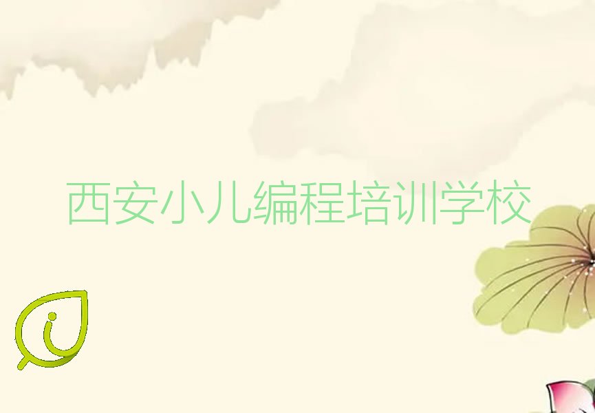 小儿编程