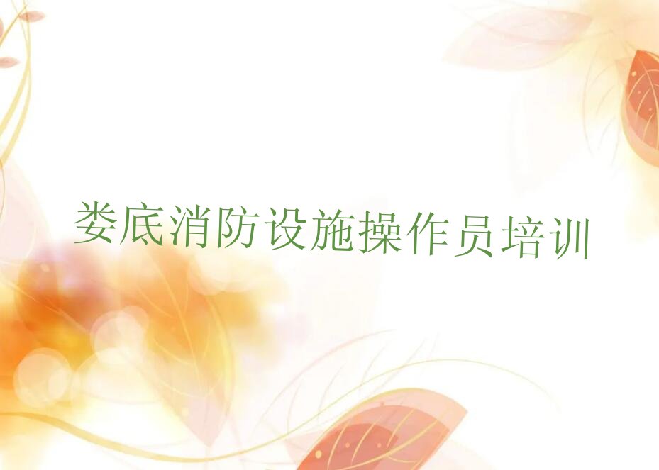 娄底优路初级消防员培训学校