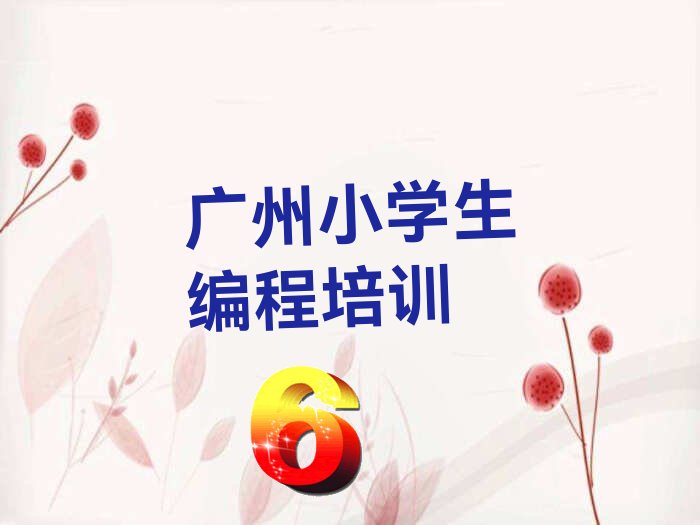 小学生编程