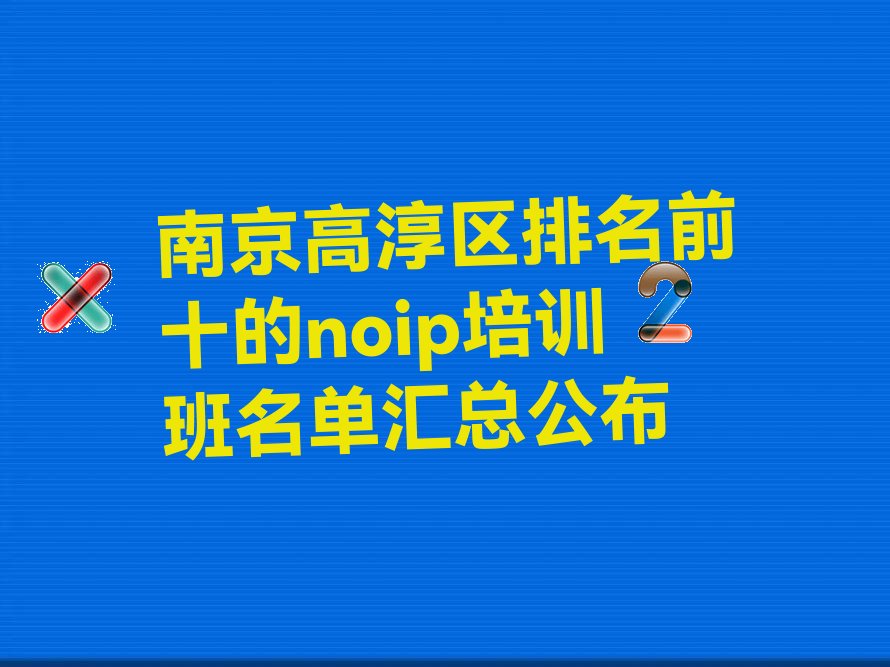 noip