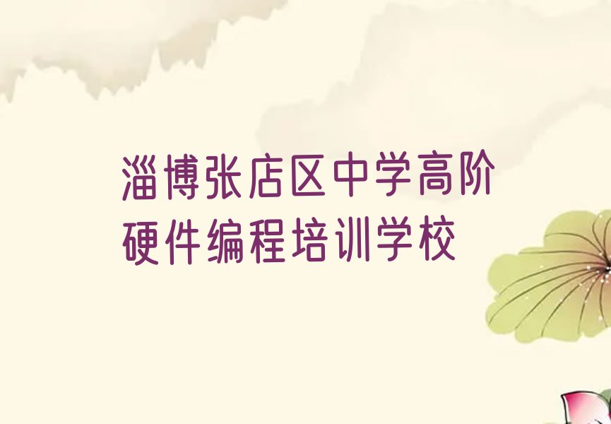 中学高阶硬件编程