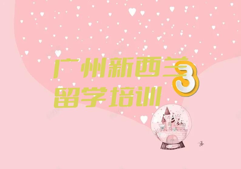 新通留学