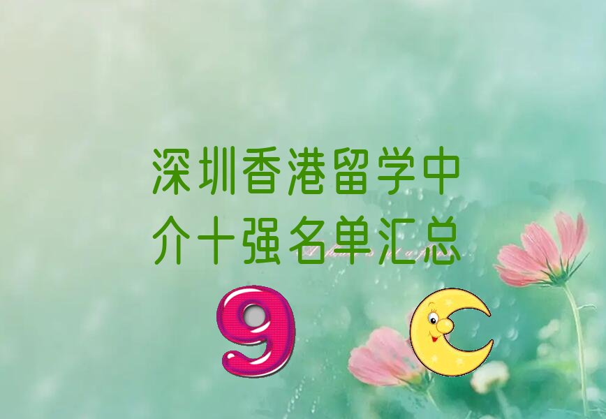 新通留学