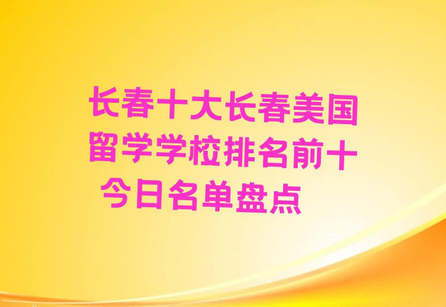 新通留学