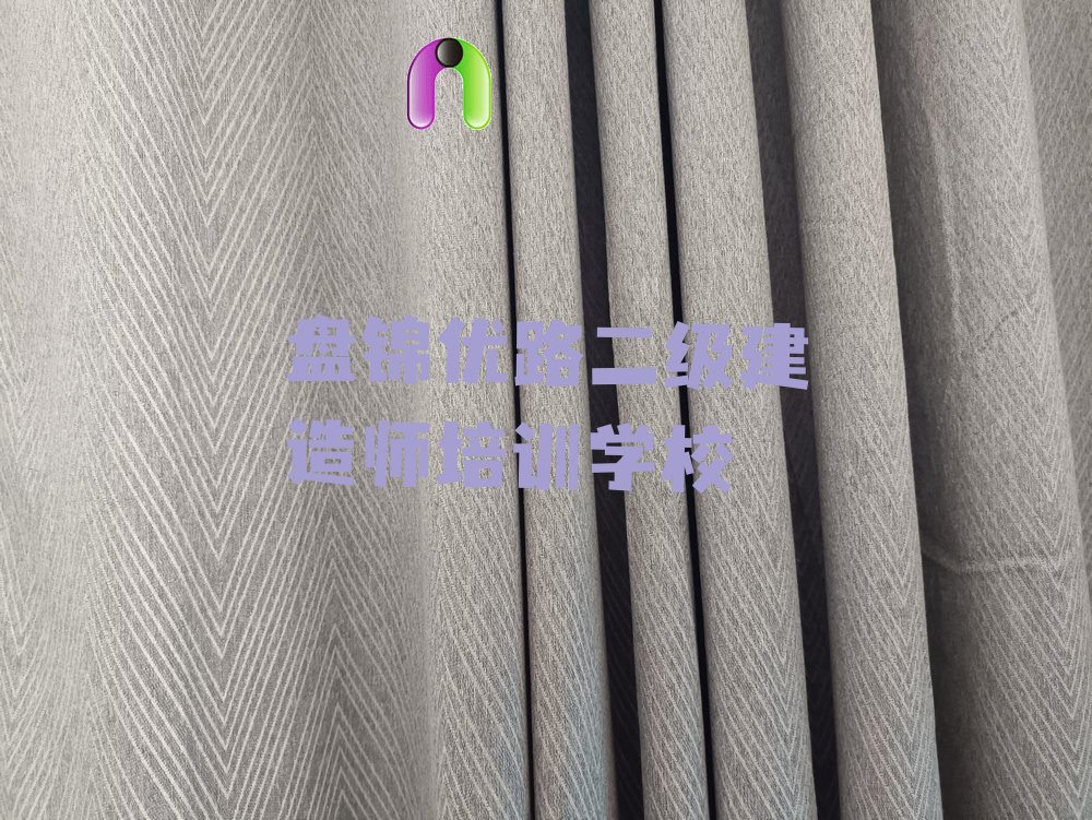 2022年盘锦优路十大二级建造师培训机构排名名单汇总