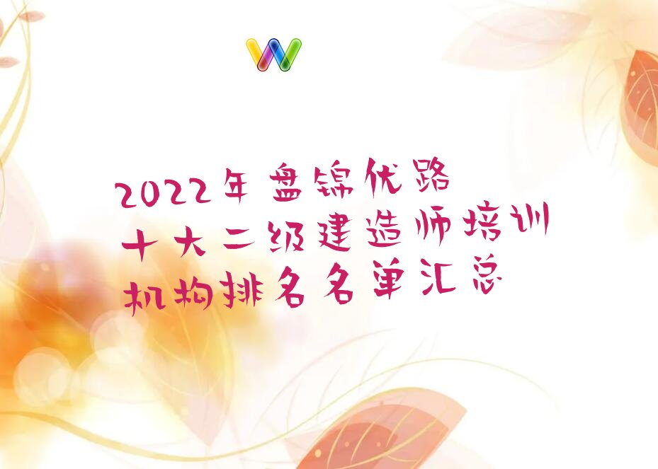 二级建造师