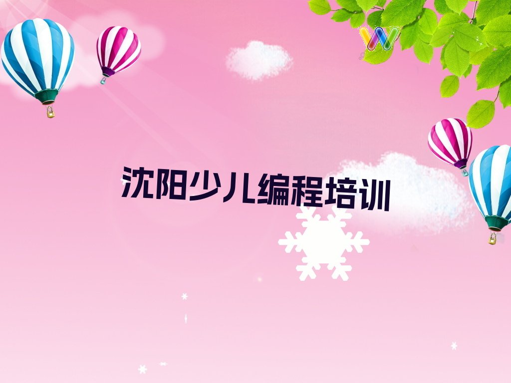 沈阳沈北新区机器人编程培训学校