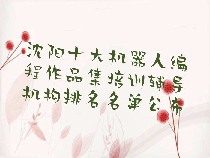 机器人编程