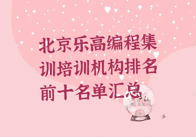 乐高编程