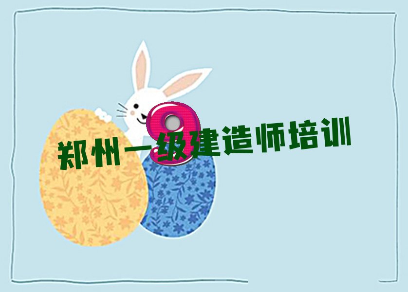 一级建造师
