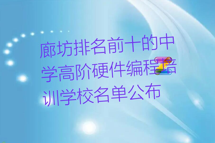 中学高阶硬件编程