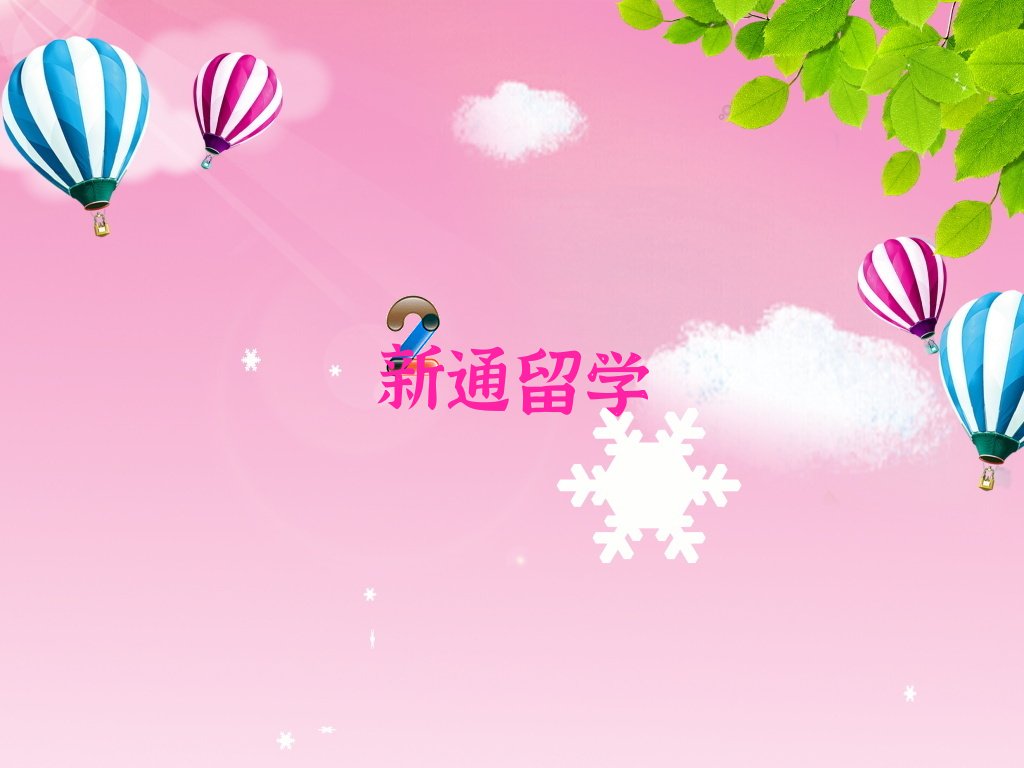 美国硕士留学