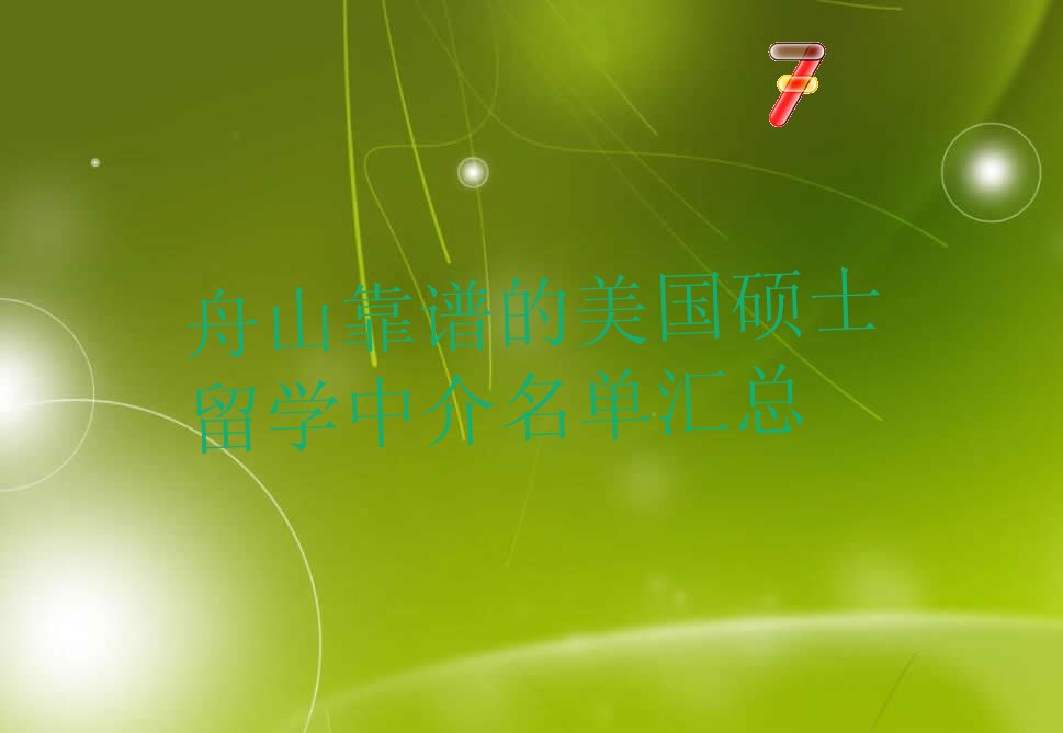 新通留学