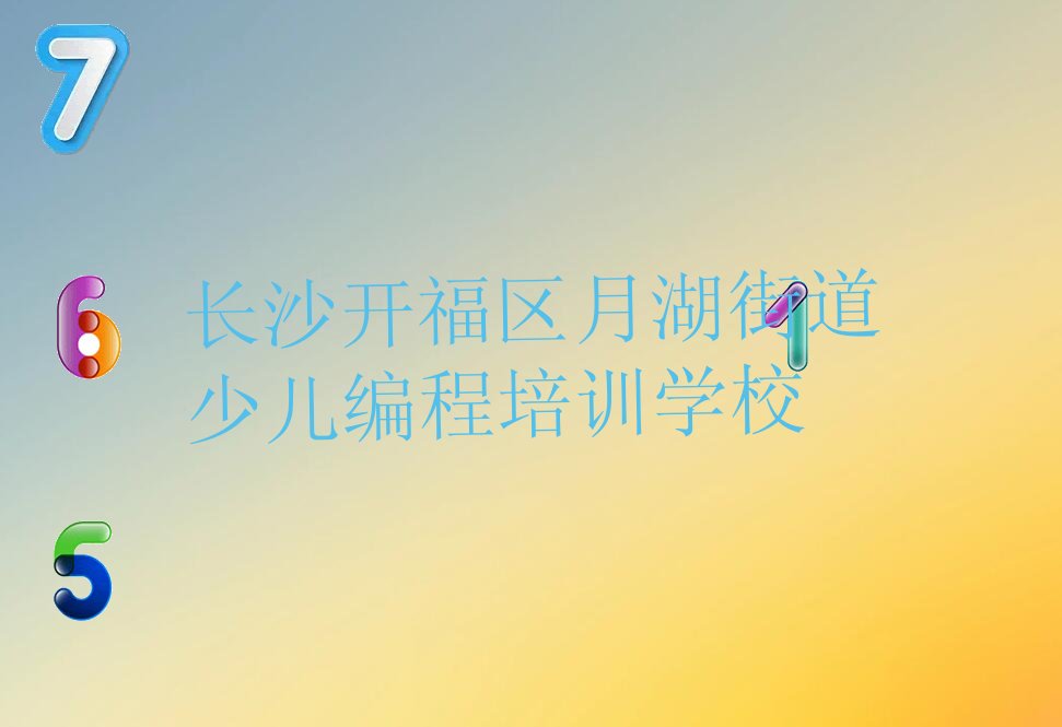 孩子编程