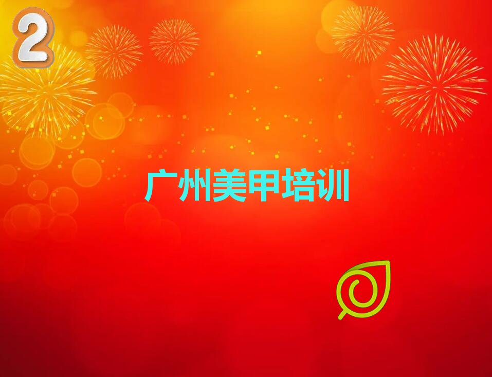 广州菲菲学美睫美甲哪里比较好 广州菲菲学美睫美甲哪里好