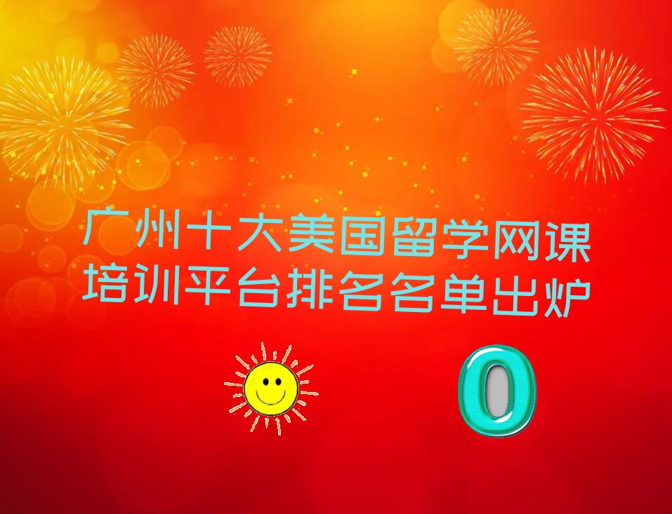 美国留学