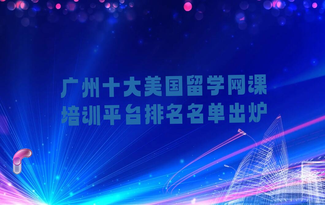 新通留学