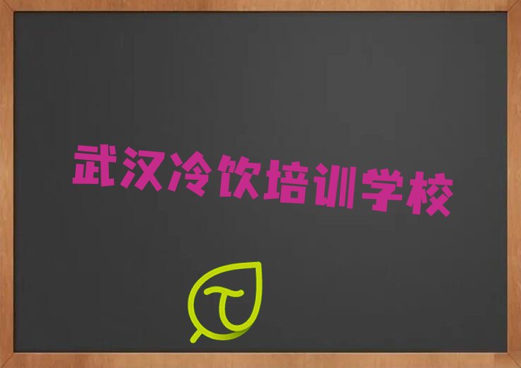 冷饮