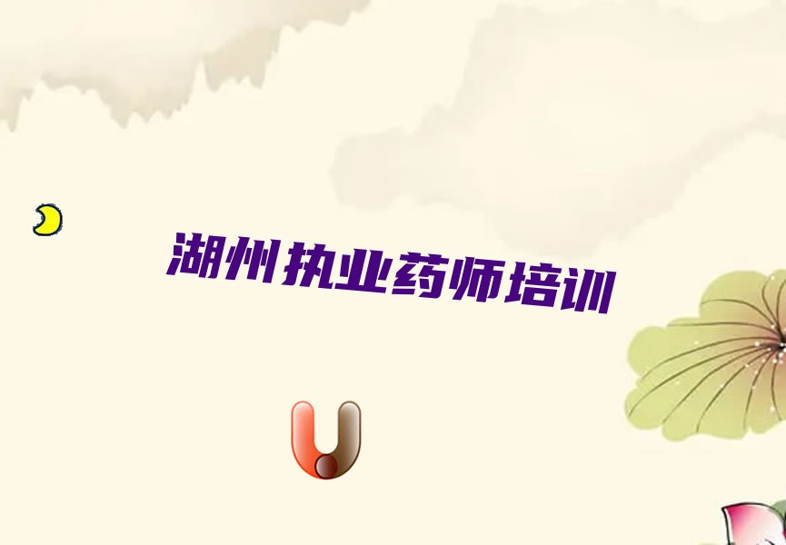 执业药师