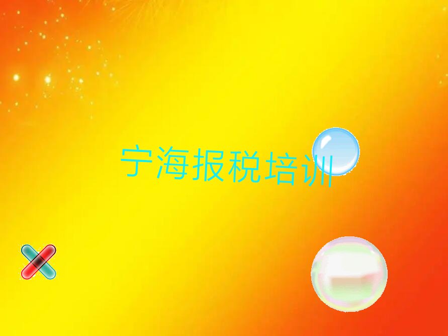 2022年宁海学财税培训机构排名名单公布