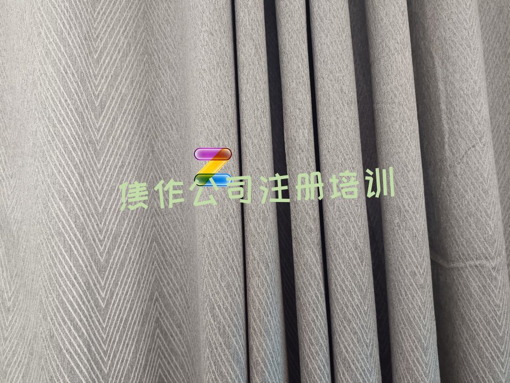 公司注册