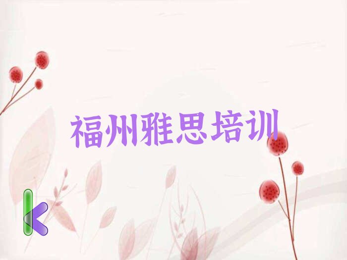 雅思