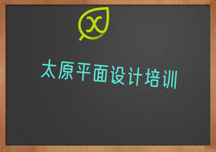 ̫ԭӭɅ^(q)ƽO(sh)Ӌ(j)Ӗ(xn)W(xu)У