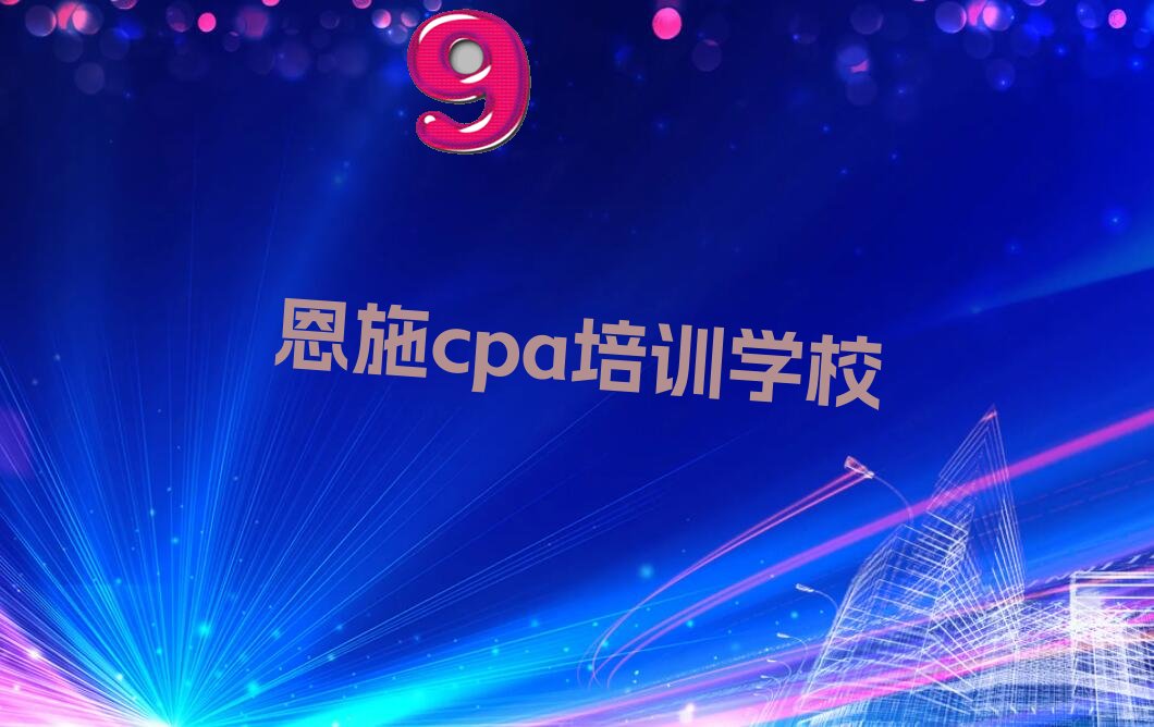 2022cpaѧУʩ cpaѧУѵǮ