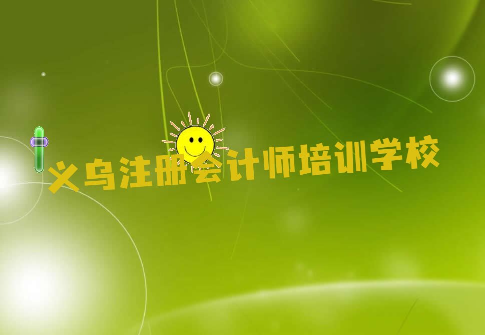 xW(xu)ע(c)(hu)Ӌ(j)Ҫ(xW(xu)ע(c)(hu)Ӌ(j)ČW(xu)У)