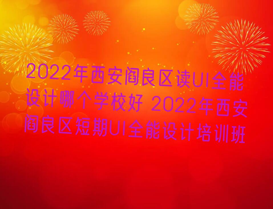 2022^xUIȫOӋĂWУ 2022^UIȫOӋӖ